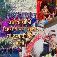 Dudhyadi Devi Doli: उत्तरकाशी भ्रमण के बाद वापस टिहरी पहुंची मां दुध्याड़ी, घैरका में हुआ भव्य स्वागत और विदाई।