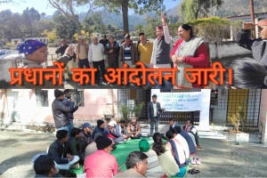 Tehri News: प्रधानों ने की विकास खंड मुख्यालयों पर तालाबंदी, जारी है आंदोलन।