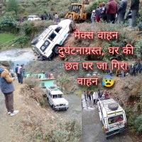 Tehri News: छतियारा खवाडा मोटर मार्ग पर गुरुवार देर रात्रि को मैक्स वाहन दुर्घटनाग्रस्त, चालक को गंभीर चोट।
