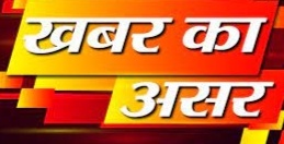 खबर उत्तराखंड की खबर का असर,  टिहरी के थौलधार प्रखंड में जन्म-मृत्यु रजिस्ट्रेशन फिर से हुआ शुरू।