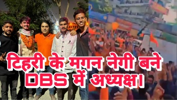 टिहरी गढ़वाल के मगन नेगी बने DBS में अध्यक्ष।