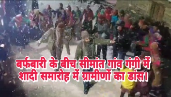 बर्फबारी के बीच सीमांत गांव गंगी में शादी समारोह में ग्रामीणों का डांस।