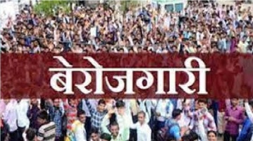 Unemployment in Uttarakhand: उत्तराखंड में बेरोजगारी की दर फिर बढ़ी।