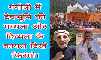 Char dham Yatra: गंगोत्री में देवभूमि की भव्यता और दिव्यता के कायल दिखे फिरंगी।