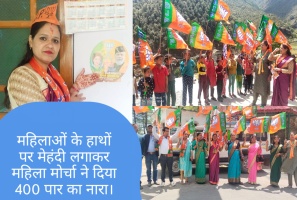Tehri: महिलाओं के हाथों पर मेहंदी लगाकर BJP महिला मोर्चा ने दिया 400 पार का नारा। 