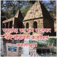 Dehradun:- पवलगढ़ का नाम बदलकर अब सीतावनी कंजर्वेशन कहलाएगा, सीएम धामी के आदेश पर जारी हुआ शासनादेश।