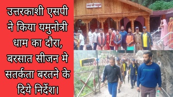 उत्तरकाशी: एसपी ने किया यमुनोत्री धाम का दौरा, बरसात सीजन मे सतर्कता बरतने के दिये निर्देश।
