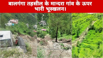 Tehri Garhwal: बालगंगा तहसील के मान्दरा गांव के ऊपर भारी भूस्खलन। गांव खतरे की जद में।