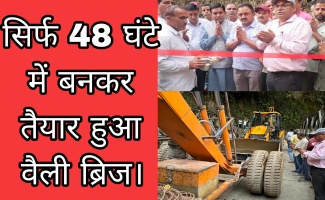 Tehri: आपदा की भेंट चढ़ा पुल, लोनिवि ने 48 घंटे में तैयार किया बैली ब्रिज, मोटर वाहनों की आवाजाही हुई शुरू।