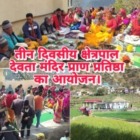 Tehri Garhwal: तीन दिवसीय क्षेत्रपाल देवता मंदिर प्राण प्रतिष्ठा का आयोजन।