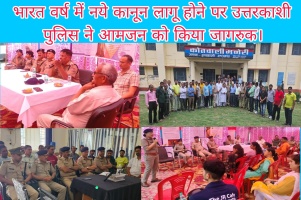 Uttarakashi: भारत वर्ष में नये कानून लागू होने पर पुलिस ने आमजन को किया जागरुक।