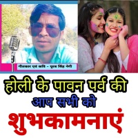 समाज को प्रेम स्नेह शान्ति और मित्रता तथा भाईचारे से जोड़ती है होली -पूरब सिंह नेगी