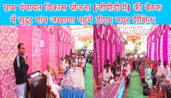 Tehri: ग्राम पंचायत विकास योजना (जीपीडीपी) की बैठक में सुदूर गांव जखाणा पहुंचे डीएम मयूर दीक्षित। 