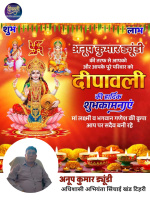 अधिशासी अभियंता खंड टिहरी अनूप कुमार ड्यूंडी ने दीपावली के शुभ अवसर पर क्षेत्रवासियों को हार्दिक शुभकामनाएं दीं। उन्होंने कहा कि यह पर्व सबके जीवन में खुशहाली, समृद्धि और उजाला लेकर आए।