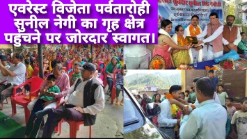 एवरेस्ट विजेता सुनील सिंह नेगी का टिहरी में भव्य स्वागत, युवाओं को सेना और खेलों में आगे आने का संदेश