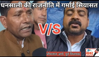 विधायक शक्तिलाल शाह के बयान के बाद घनसाली में राजनीतिक सियासत गरमाई।