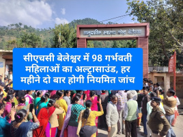 सीएचसी बेलेश्वर में 98 गर्भवती महिलाओं का अल्ट्रासाउंड, हर महीने दो बार होगी नियमित जांच