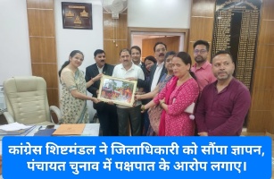 Tehri: कांग्रेस शिष्टमंडल ने जिलाधिकारी को सौंपा ज्ञापन, पंचायत चुनाव में पक्षपात के आरोप लगाए