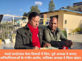 Uttarkashi: रंवाई शरदोत्सव मेला विवादों में घिरा, पूर्व अध्यक्ष ने लगाए अनियमितताओं के गंभीर आरोप, पालिका अध्यक्ष ने किया खंडन