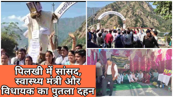 इगास बग्वाल पर भड़का जनाक्रोश: पिलखी में सांसद, स्वास्थ्य मंत्री और विधायक का पुतला दहन, आंदोलनकारियों ने दी उग्र आंदोलन की चेतावनी।