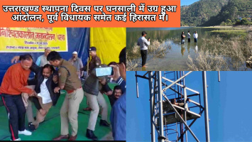 उत्तराखण्ड स्थापना दिवस पर घनसाली में उबाल — बेटियों की मौत पर उग्र हुआ आंदोलन, पूर्व विधायक समेत कई हिरासत में