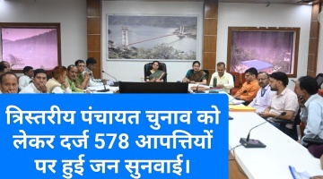 Tehri: त्रिस्तरीय पंचायत चुनाव को लेकर दर्ज 578 आपत्तियों पर हुई जन सुनवाई।
