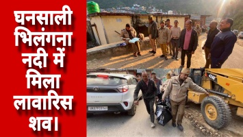 घनसाली भिलंगना नदी में मिला लावारिस शव, शिनाख्त में जुटी पुलिस।
