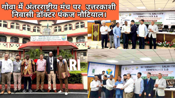 गोवा में अंतरराष्ट्रीय मंच पर  उत्तरकाशी निवासी डॉक्टर पंकज  नौटियाल।