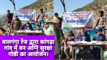 Ghansali: बालगंगा रेंज के कांगड़ा गांव में वन अग्नि सुरक्षा गोष्ठी का आयोजन।