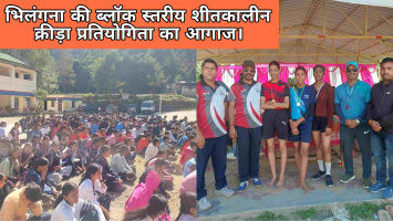भिलंगना की ब्लॉक स्तरीय शीतकालीन क्रीड़ा प्रतियोगिता का आगाज।