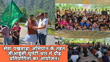 सेवा पखवाड़ा अभियान के तहत जीआईसी घुमेटी धार में दौड़ प्रतियोगिता का आयोजन।