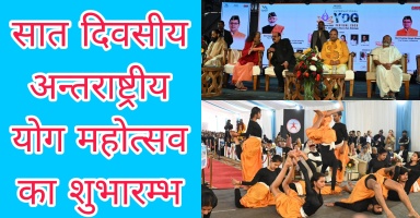 Tehri Rishikesh: सात दिवसीय अन्तराष्ट्रीय योग महोत्सव का शुभारम्भ
