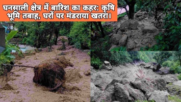 भारी बारिश से सरूणा ग्यारह गांव में तबाही, कृषि भूमि बर्बाद - ग्रामीणों के घरों पर मंडराया खतरा।