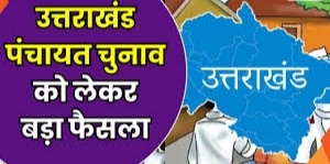 Breaking news: उत्तराखंड पंचायत चुनाव पर हाईकोर्ट का बड़ा फैसला!