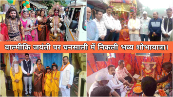 वाल्मीकि जयंती पर घनसाली में निकली भव्य शोभायात्रा।
