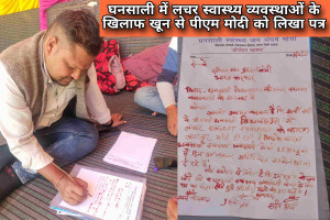 घनसाली में स्वास्थ्य जनसंघर्ष मोर्चा का आंदोलन जारी — लचर स्वास्थ्य व्यवस्थाओं के खिलाफ खून से पीएम मोदी को लिखा पत्र