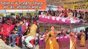 भिलंगना में राजकीय शिक्षक संघ का अधिवेशन सम्पन्न, विजयराज मियां अध्यक्ष, रामचंद्र शाह महामंत्री चुने गए।