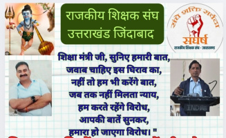 भिलंगना के शिक्षकों ने राजकीय शिक्षक संघ को भेजा पत्र, आंदोलन की सफलता पर दी बधाई, सरकार पर अविश्वास न जताने का किया आग्रह