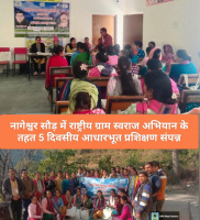 नागेश्वर सौड़ में राष्ट्रीय ग्राम स्वराज अभियान के तहत 5 दिवसीय आधारभूत प्रशिक्षण संपन्न