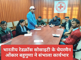 Dehradun: भारतीय रेडक्रॉस सोसाइटी के चेयरमैन ओंकार बहुगुणा ने संभाला कार्यभार