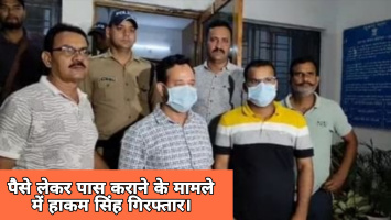 हाकम सिंह गिरफ्तार: UKSSSC भर्ती परीक्षा में 15-15 लाख लेकर पास कराने का आरोप।
