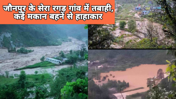 जौनपुर के सेरा रगड़ गांव में तबाही, कई मकान बहने से हाहाकार।