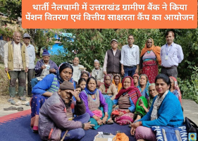 थार्ती नैलचामी में उत्तराखंड ग्रामीण बैंक ने किया पेंशन वितरण एवं वित्तीय साक्षरता कैंप का आयोजन