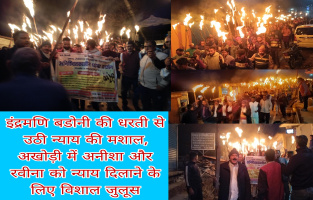 Tehri: इंद्रमणि बडोनी की धरती से उठी न्याय की मशाल, अखोड़ी में अनीशा और रवीना को न्याय दिलाने के लिए विशाल जुलूस, सरकार पर बरसे बुद्धिजीवी