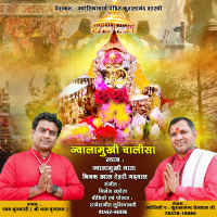 टिहरी गढ़वाल से प्रकाशित हुई ज्वालामुखी चालीसा, भक्ति और लोकसंस्कृति का अनूठा संगम