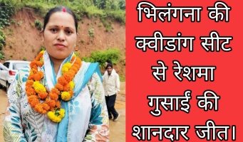 Tehri: भिलंगना की क्वीडांग सीट से रेशमा गुसाईं की शानदार जीत। 