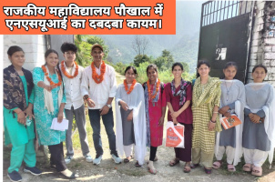 राजकीय महाविद्यालय पौखाल में एनएसयूआई का दबदबा कायम, लगातार 11वीं बार दर्ज की जीत।