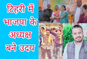 टिहरी में भाजपा के अध्यक्ष बने उदय